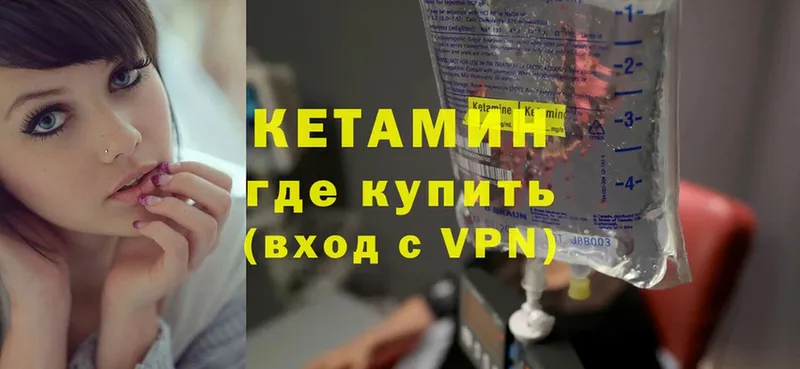 Кетамин VHQ  Канаш 